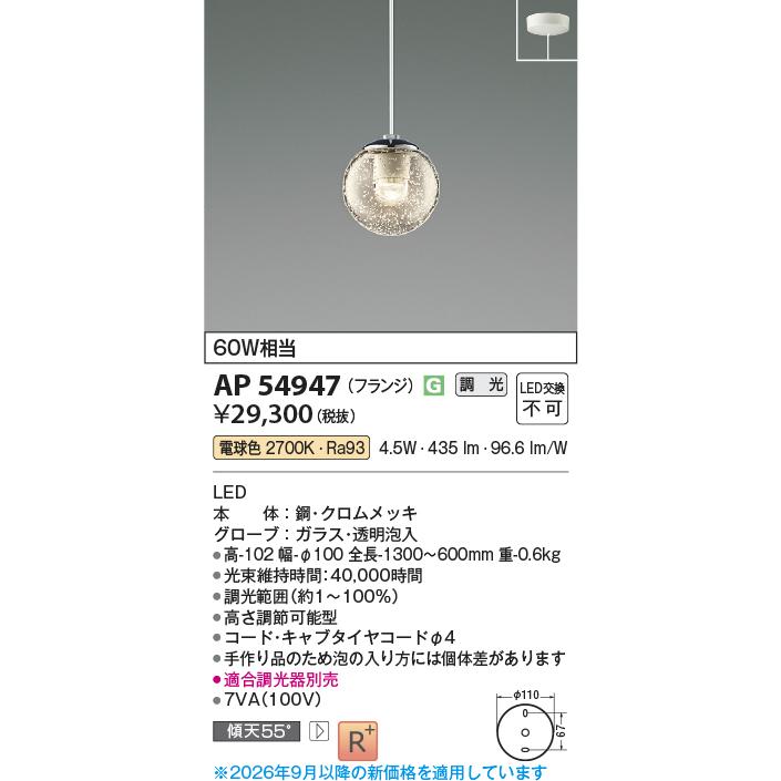 KOIZUMI（コイズミ） コイズミ照明 ペンダント AP54947 工事必要 電球