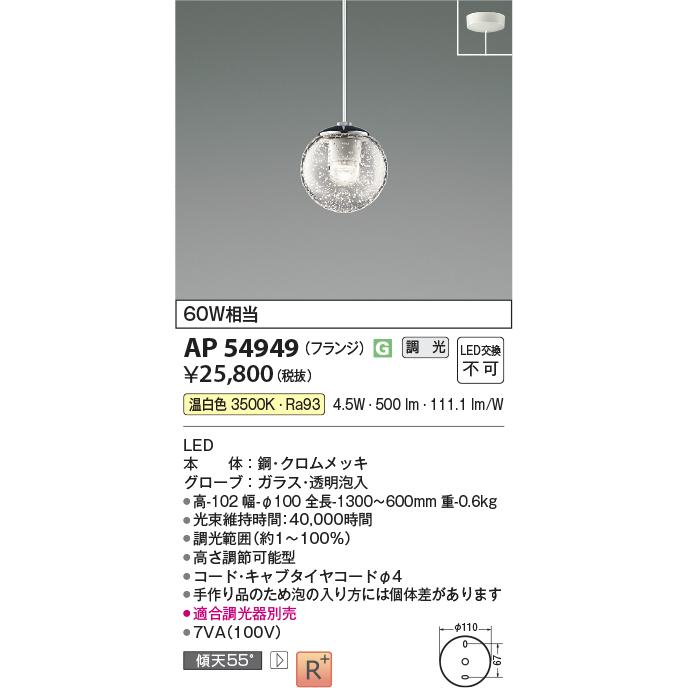 コイズミ照明 ペンダント AP54949 温白色 調光 楽天市場】AP54949 調光対応LEDペンダント (天井直付) LED（温白色
