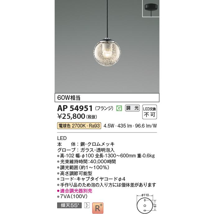 KOIZUMI（コイズミ） コイズミ照明 ペンダント AP54951 工事必要 電球