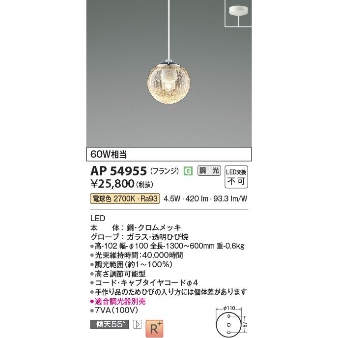 KOIZUMI（コイズミ） コイズミ照明 ペンダント AP54955 工事必要 電球