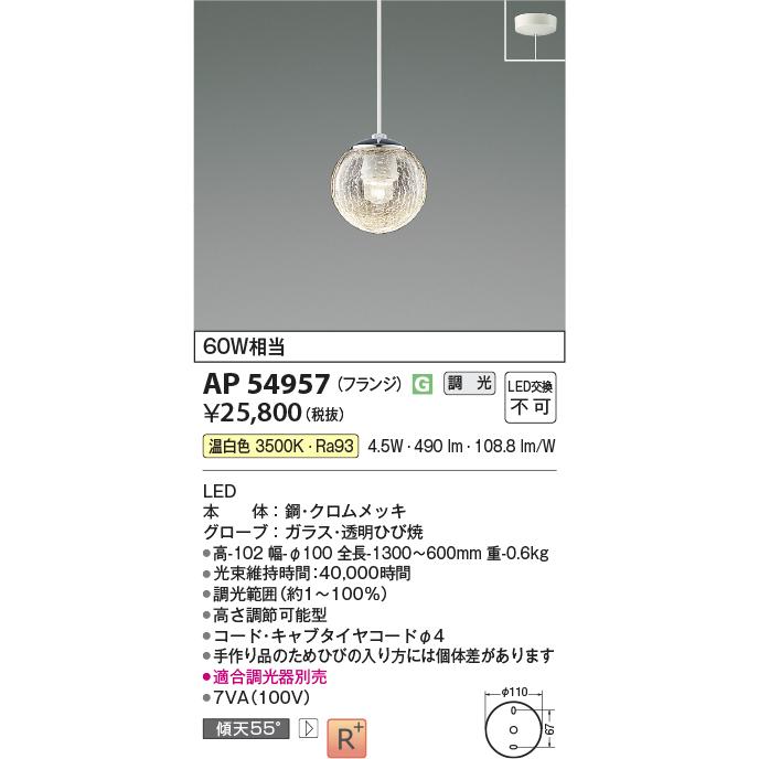 KOIZUMI（コイズミ） コイズミ照明 ペンダント AP54957 工事必要 温
