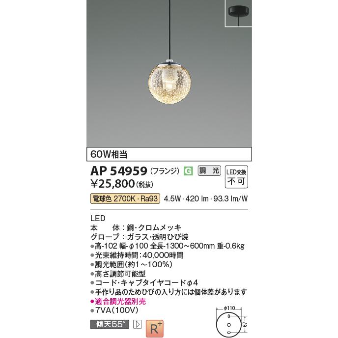 KOIZUMI（コイズミ） コイズミ照明 ペンダント AP54959 工事必要 電球