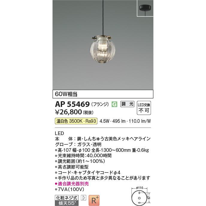 KOIZUMI（コイズミ） コイズミ照明 ペンダント AP55469 調光 工事必要