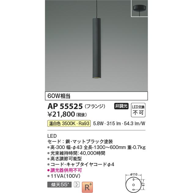 コイズミ照明 ペンダント AP55525 工事必要 温白色_1