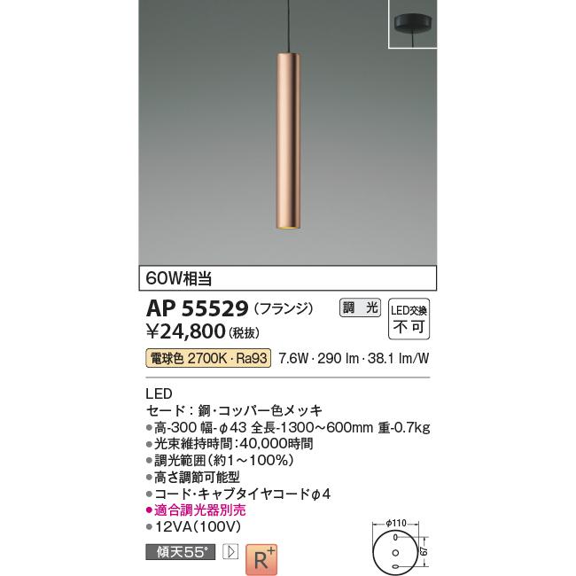 KOIZUMI（コイズミ） コイズミ照明 ペンダント AP55529 調光 工事必要