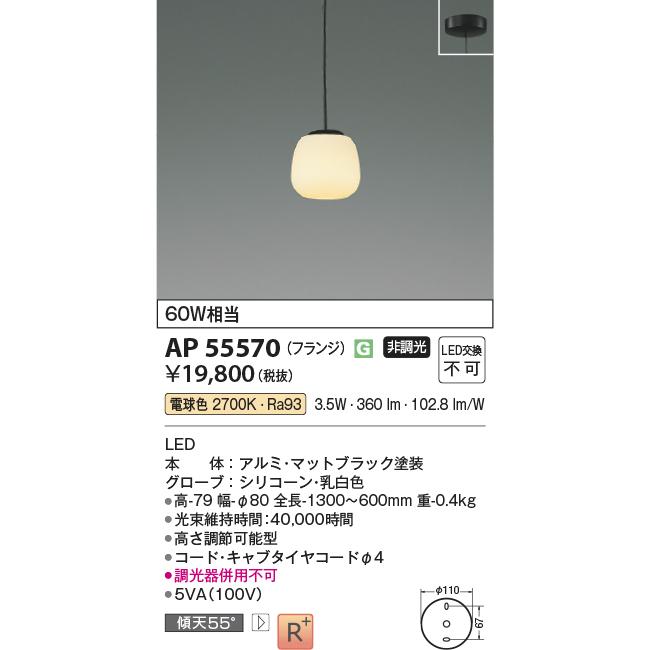 コイズミ照明 ペンダント AP55570 工事必要 電球色の画像