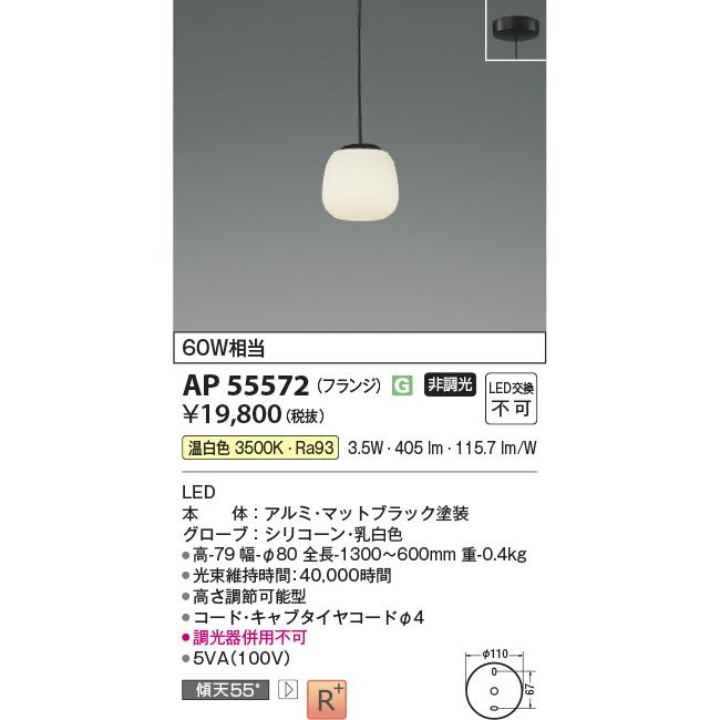 コイズミ照明 ペンダント AP55572 工事必要 温白色の画像