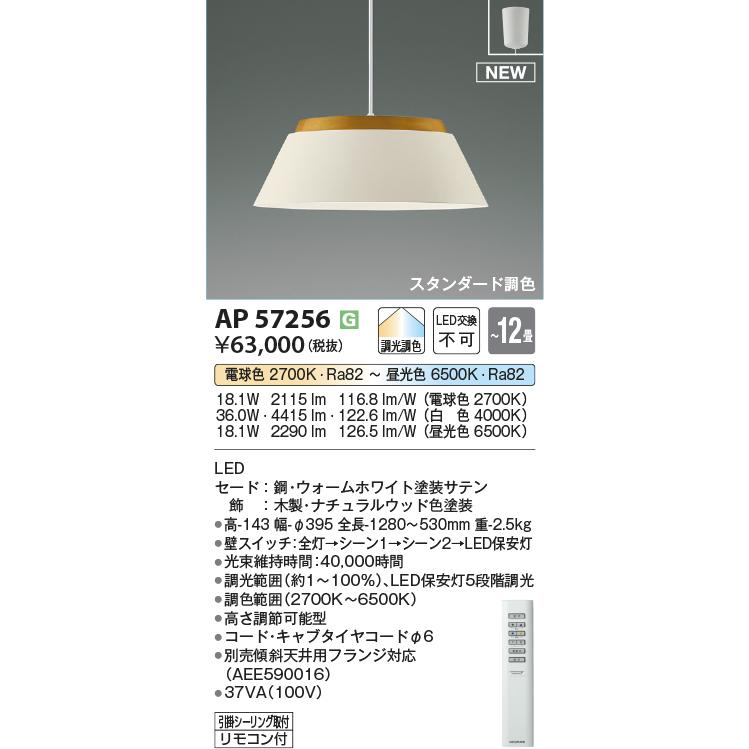 KOIZUMI（コイズミ） コイズミ照明 ペンダント AP57256 スタンダード調