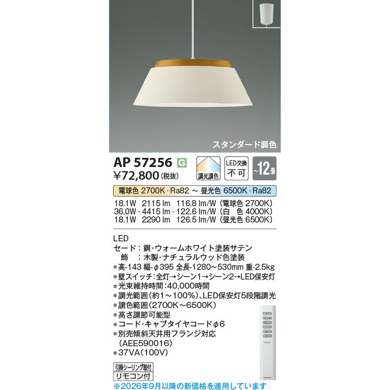 KOIZUMI（コイズミ） コイズミ照明 ペンダント AP57256 スタンダード調