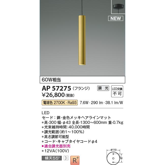 【KOIZUMI コイズミ照明 ペンダントライト APE910095】2コセット KOIZUMI（コイズミ） コイズミ照明 ペンダント AP57275 : アート