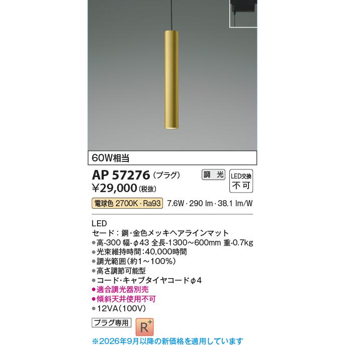 【美品】KOIZUMI コイズミ 3灯 ペンダントライト ダクトレール KOIZUMI（コイズミ） コイズミ照明 ダクトレール用ペンダント AP57276