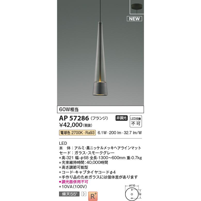 KOIZUMI（コイズミ） コイズミ照明 ペンダント AP57286 : アート