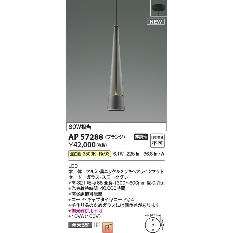 KOIZUMI（コイズミ） コイズミ照明 ペンダント AP57288 : アート