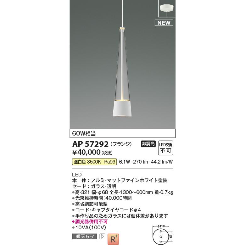 KOIZUMI（コイズミ） コイズミ照明 ペンダント AP57292 : アート