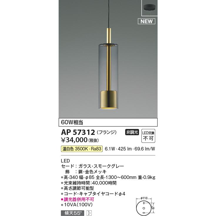 KOIZUMI（コイズミ） コイズミ照明 ペンダント AP57312 : アート