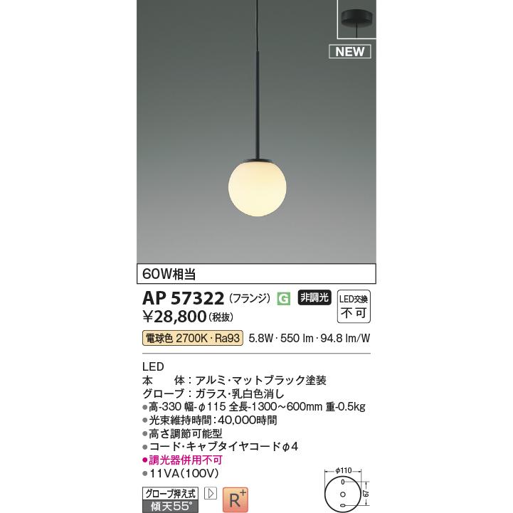 KOIZUMI（コイズミ） コイズミ照明 ペンダント AP57322 : アート