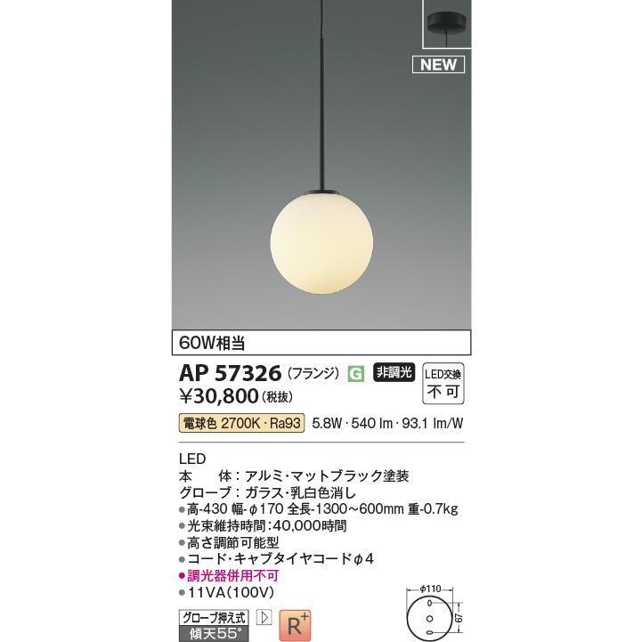 KOIZUMI（コイズミ） コイズミ照明 ペンダント AP57326 : アート