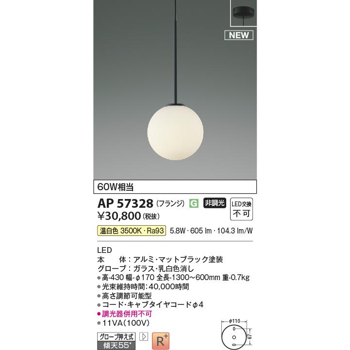 KOIZUMI（コイズミ） コイズミ照明 ペンダント AP57328 : アート