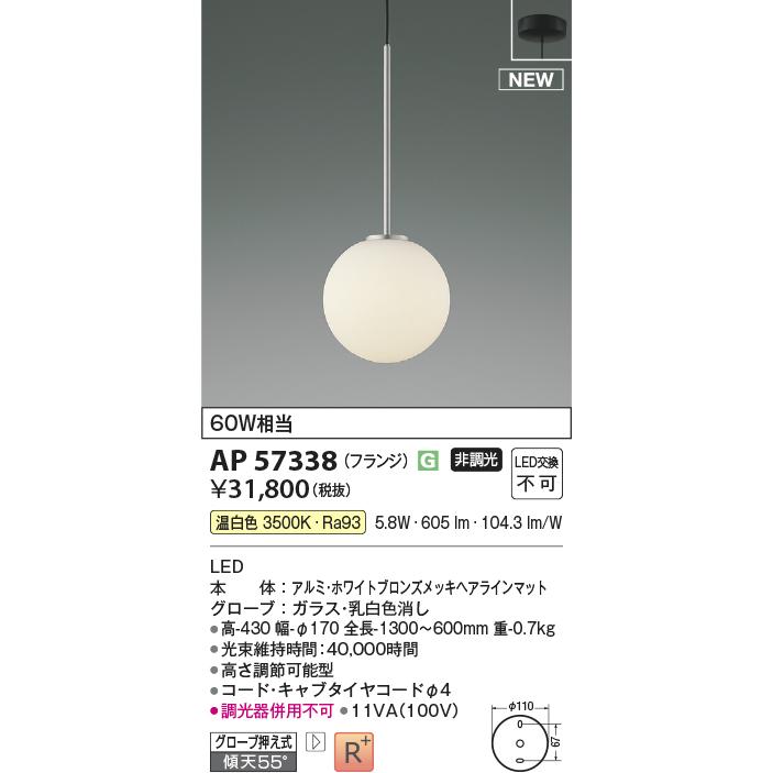 KOIZUMI（コイズミ） コイズミ照明 ペンダント AP57338 : アート