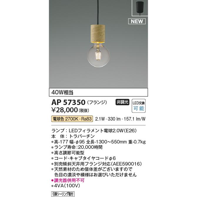 KOIZUMI（コイズミ） コイズミ照明 ペンダント AP57350 : アート