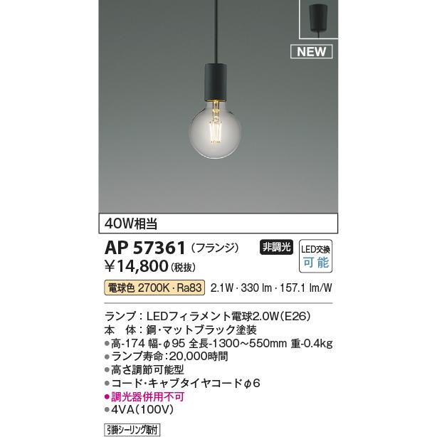 KOIZUMI（コイズミ） コイズミ照明f ペンダント AP57361 : アート