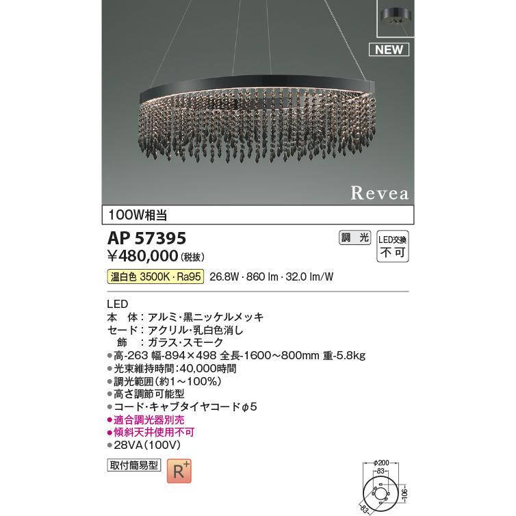 KOIZUMI（コイズミ） コイズミ照明 ペンダント AP57395 調光 : アート