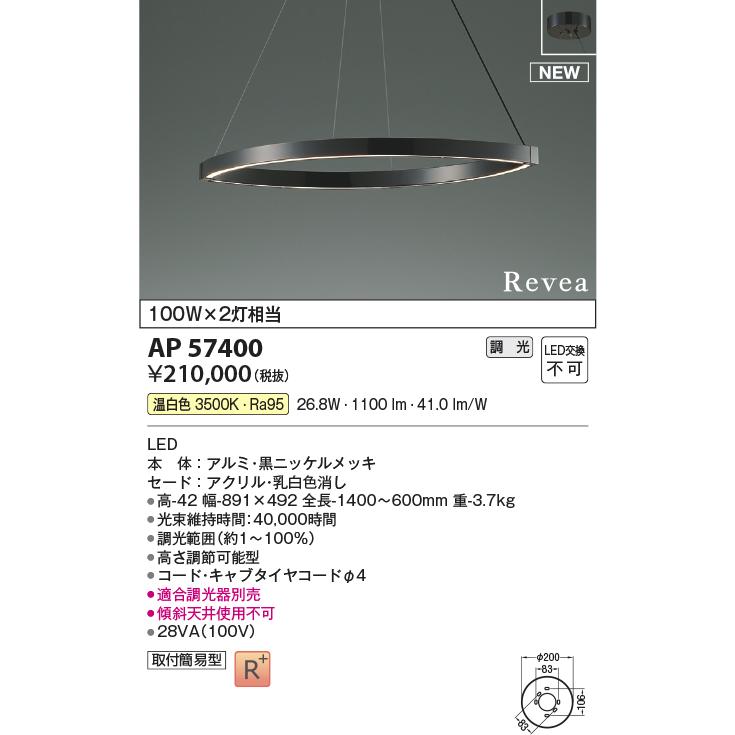 KOIZUMI（コイズミ） コイズミ照明 ペンダント AP57400 調光 : アート