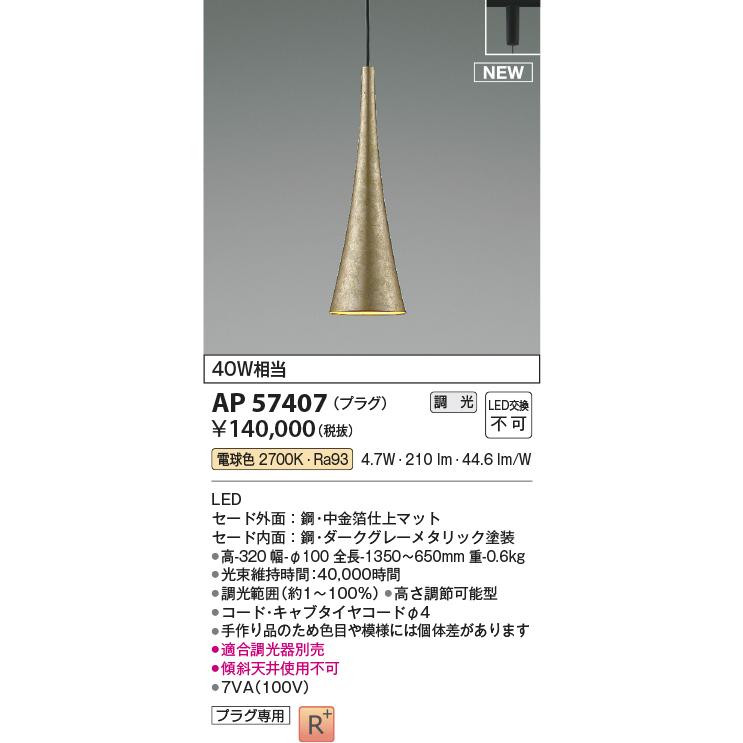 コイズミ照明 ダクトレール用和風ペンダント AP57407 調光_1
