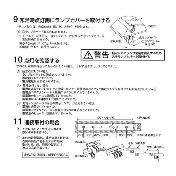 KOIZUMI（コイズミ） コイズミ照明 非常用照明 AR45857L1 工事必要 昼