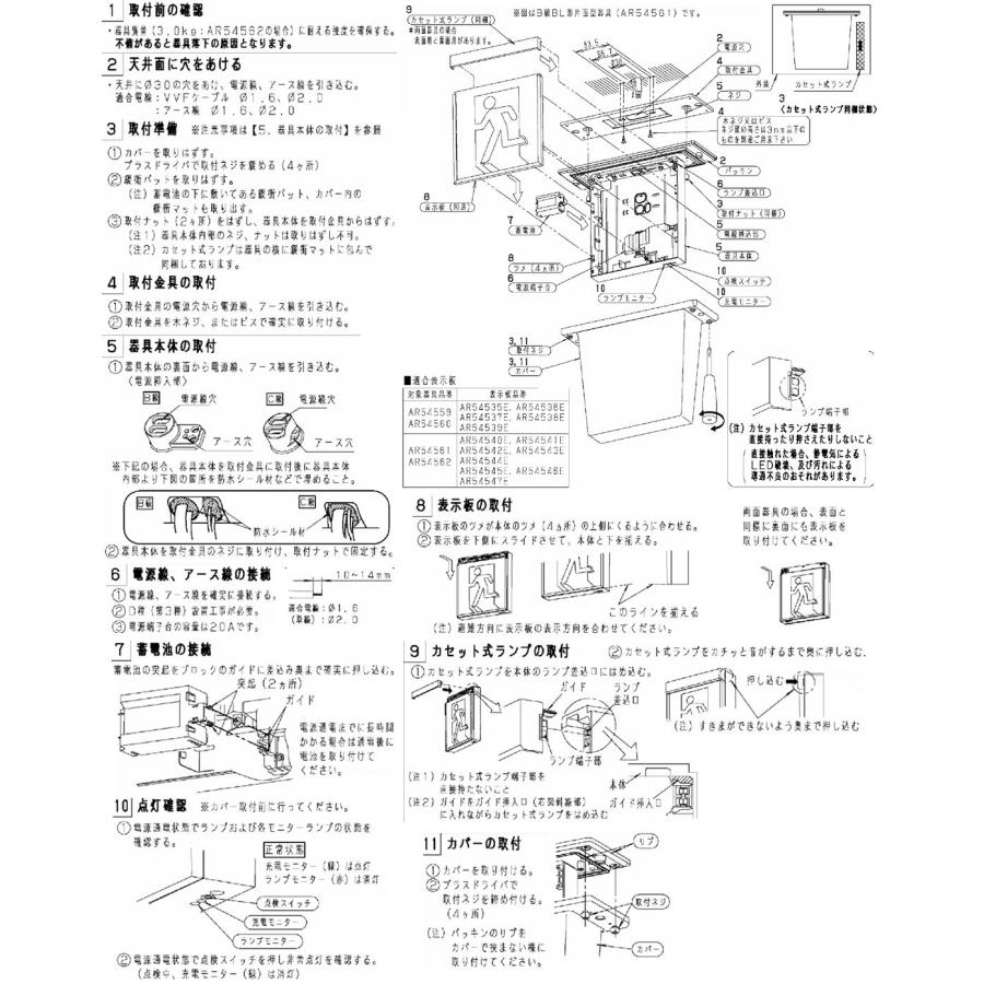 コイズミ照明 自己点検機能付誘導灯 AR54560 工事必要 防雨・防湿型(HACCP兼用)(パネル別売)C級両面用の画像