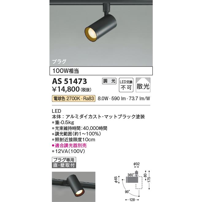 KOIZUMI（コイズミ） コイズミ照明f ダクトレール用スポットライト