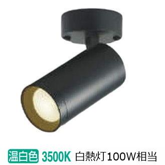 KOIZUMI（コイズミ） コイズミ照明 スポットライト AS51476 工事必要