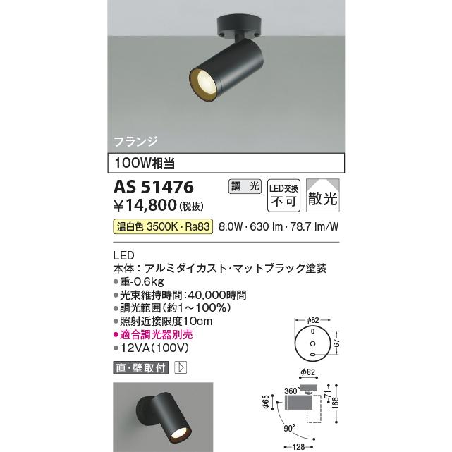 KOIZUMI（コイズミ） ※メーカー欠品中※コイズミ照明 スポットライト