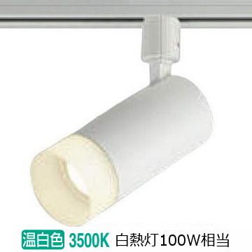 KOIZUMI（コイズミ） コイズミ照明 ダクトレール用スポットライト