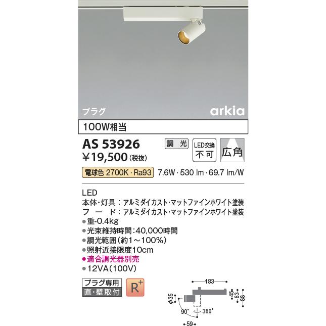 KOIZUMI（コイズミ） コイズミ照明 ダクトレール用スポットライト