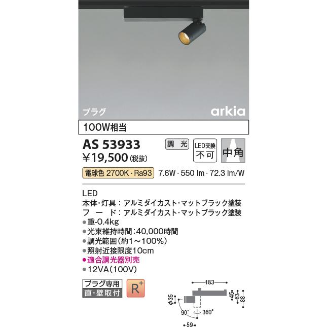 KOIZUMI（コイズミ） コイズミ照明 ダクトレール用スポットライト