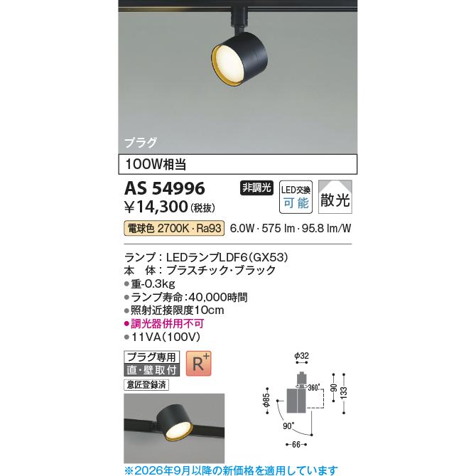 KOIZUMI（コイズミ） コイズミ照明 ダクトレール用スポットライト