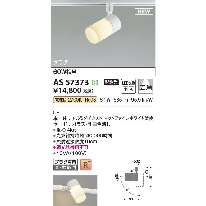 KOIZUMI（コイズミ） コイズミ照明f ダクトレール用スポットライト