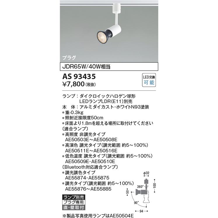 KOIZUMI（コイズミ） コイズミ照明f ダクトレール用スポットライト