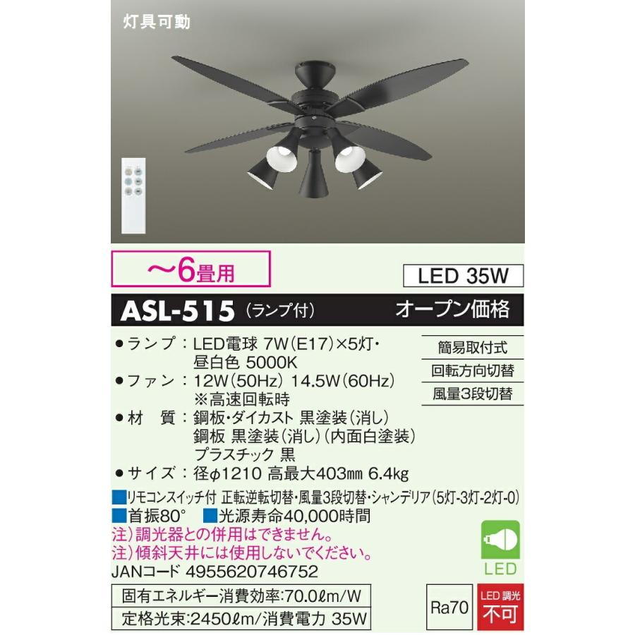 大光電機 シーリングファン リモコン付 ASL515 : アートライティング