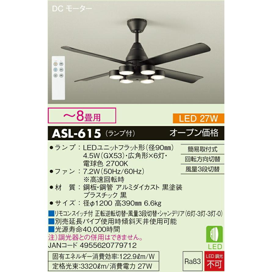 大光電機 シーリングファン リモコン付 ASL615 : アートライティング