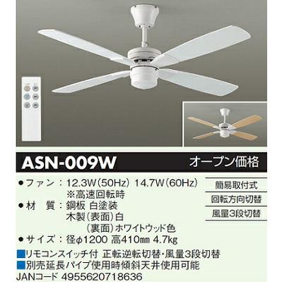ダイコー DAIKO ASN-009W シーリングファン 大光電機 リモコン付 大光電機 シーリングファン リモコン付 ASN009W : アートライティング