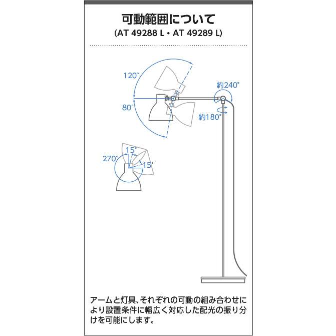 KOIZUMI コイズミ照明 フロアスタンド AT49288L 電球色 フロア KOIZUMI コイズミ照明 フロアスタンド AT49288L 電球色 フロア