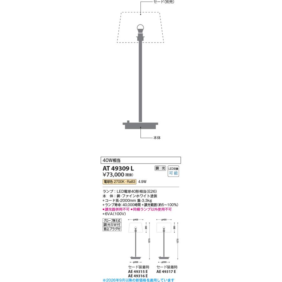 コイズミ照明 フロアスタンド AT49309L(ファインホワイト） 位相調光