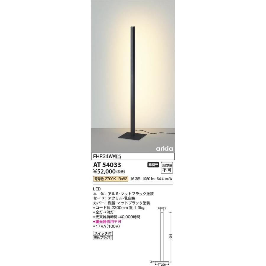 KOIZUMI コイズミ照明 フロアスタンド AT54033 電球色 フロア