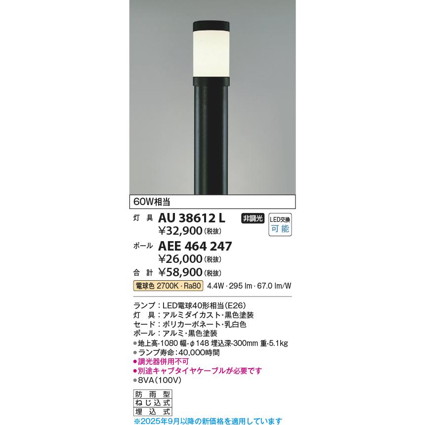 KOIZUMI（コイズミ） コイズミ照明 庭園灯(灯具のみ) AU38612L 工事