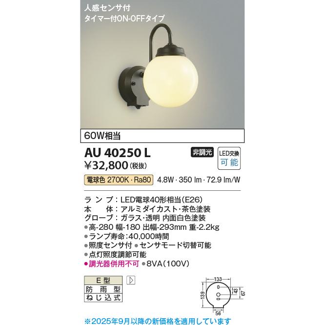 KOIZUMI（コイズミ） コイズミ照明f アウトドアブラケット AU40250L 人
