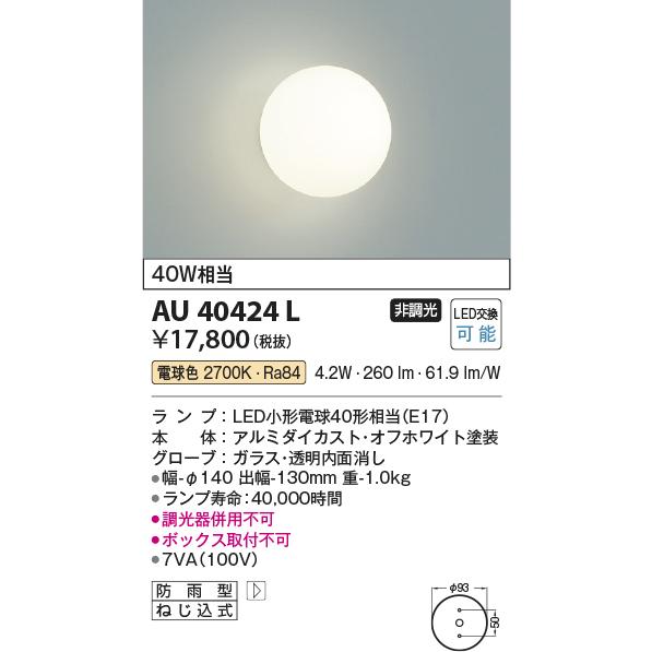 KOIZUMI（コイズミ） ※メーカー欠品中※コイズミ照明 アウトドア