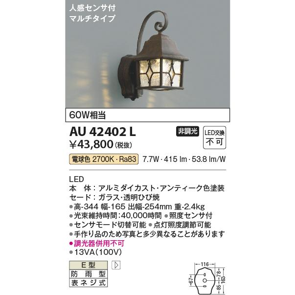 コイズミ照明f センサ付アウトドアブラケット AU42402L 人感センサ付マルチタイプ 工事必要 | KOIZUMI | 01
