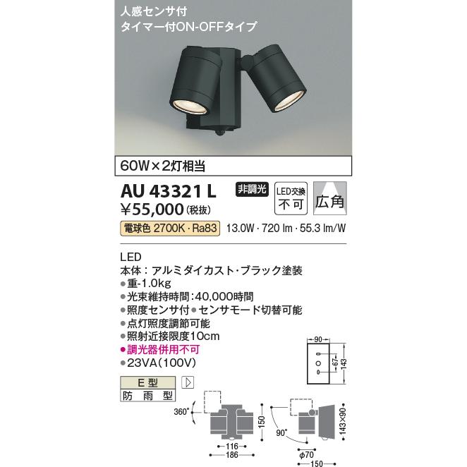 KOIZUMI（コイズミ） ※メーカー欠品中※コイズミ照明c アウトドア
